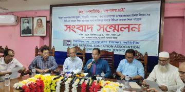 বিসিএস সাধারণ শিক্ষা সমিতির সংবাদ সম্মেলন