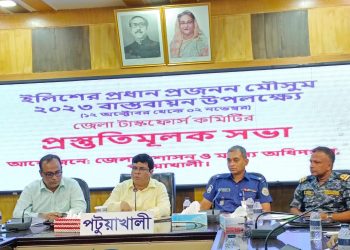 ইলিশের প্রধান প্রজনন মৌসুম নিরাপদ করতে প্রস্তুতি সভা