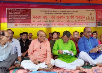 পটুয়াখালীতে হিন্দু বৌদ্ধ খ্রীস্টান ঐক্য পরিষদের গণ-অনশন