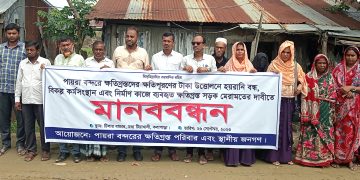 পায়রা বন্দরে ক্ষতিগ্রস্তদের মানববন্ধন