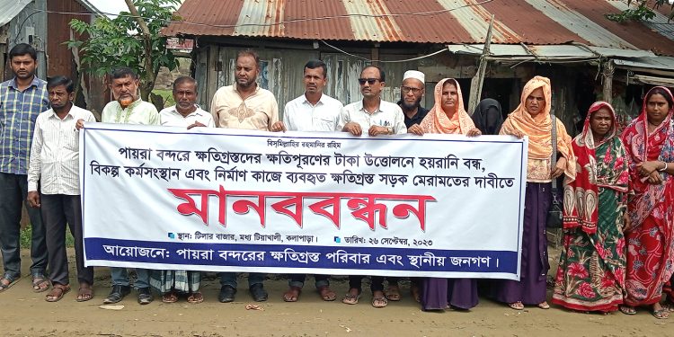 পায়রা বন্দরে ক্ষতিগ্রস্তদের মানববন্ধন