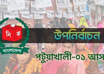 ঢাকায় ছুটছেন আ’লীগের মনোনয়ন প্রত্যাশীরা