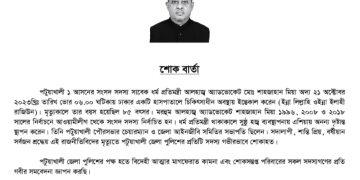 পটুয়াখালী জেলা পুলিশের শোকবার্তা