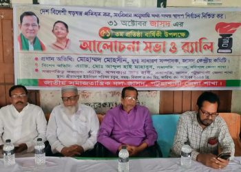 দুমকিতে জাসদের আলোচনা সভা ও র‍্যালী