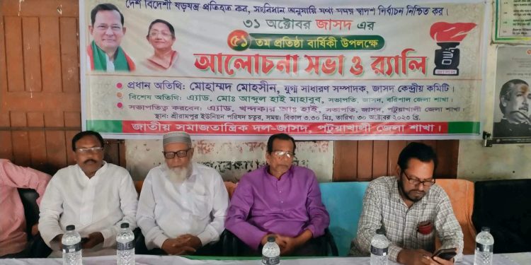 দুমকিতে জাসদের আলোচনা সভা ও র্যালী
