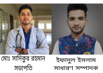 পটুয়াখালী মেডিক্যাল কলেজ ছাত্রলীগের কমিটি ঘোষণা