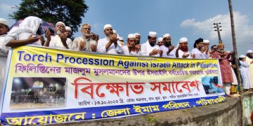 ফিলিস্তিনে গণহত্যার প্রতিবাদে বিক্ষোভ সমাবেশ