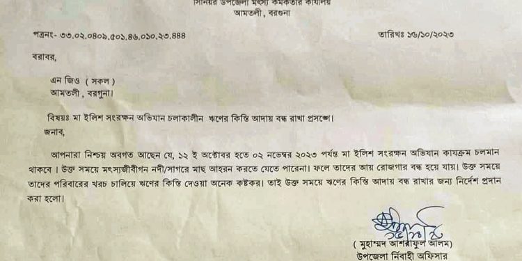 আমতলীতে সকল এনজিও’র ঋণের কিস্তি আদায় বন্ধের নির্দেশ!