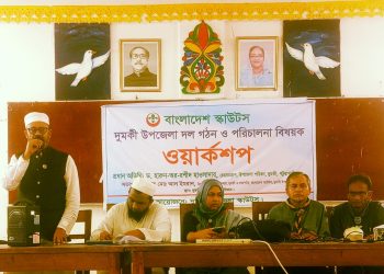 দুমকীতে কাব এর দিন ব্যাপী ওয়ার্কশপ অনুষ্ঠিত