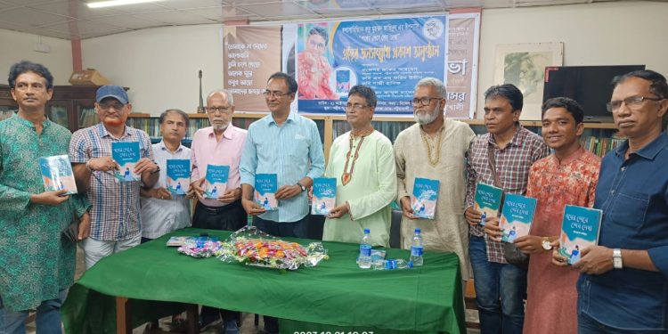 উপন্যাস ‘পথের শেষে শেষ দেখা’ মোড়ক উন্মোচন