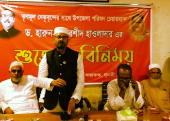 দুমকীতে ড. হারুন অর রশীদ হাওলাদারের মতবিনিময় সভা