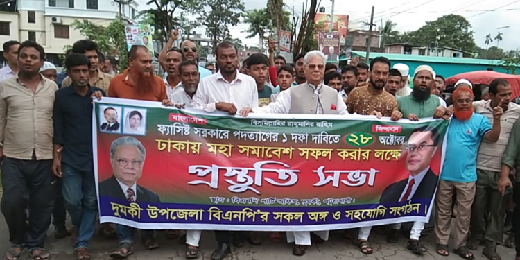 দুমকীতে বিএনপি’র প্রস্তুতি সভা