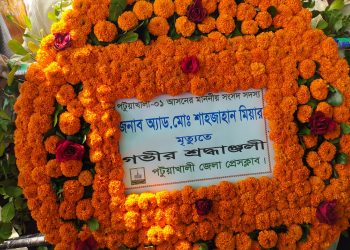 পটুয়াখালী জেলা প্রেসক্লাবের শ্রদ্ধা নিবেদন