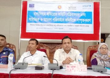 বাল্যবিবাহ প্রতিরোধ এবং সামাজিক আচরণ পরিবর্তনে সভা