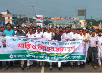 দুমকিতে আওয়ামীলীগের শান্তি ও উন্নয়ন সমাবেশ