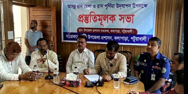কুয়াকাটায় রাস মেলা ও রাস পূর্ণিমার প্রস্তুতি সভা