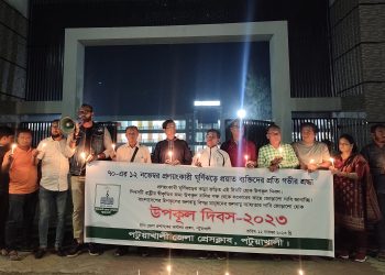 উপকূল দিবস ঘোষণার দাবীতে প্রদীপ প্রজ্বলন ও মানববন্ধন