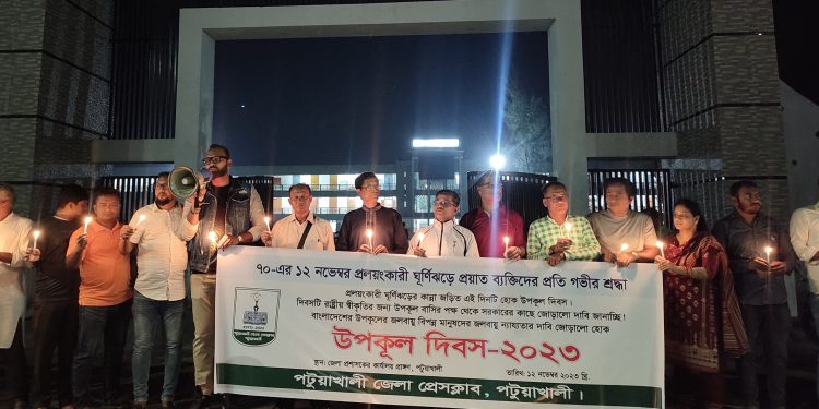 উপকূল দিবস ঘোষণার দাবীতে প্রদীপ প্রজ্বলন ও মানববন্ধন