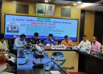 পটুয়াখালীতে জাতীয় সংবিধান দিবসের আলোচনা