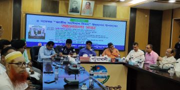 পটুয়াখালীতে জাতীয় সংবিধান দিবসের আলোচনা