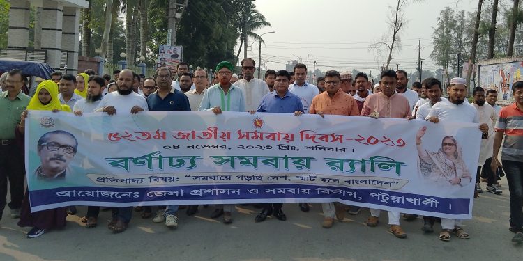 পটুয়াখালীতে ৫২তম জাতীয় সমবায় দিবস পালিত