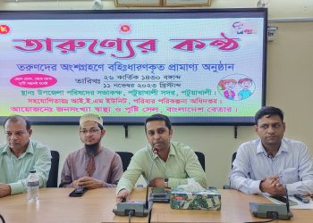 পটুয়াখালী সদরে তারুণ্যের কন্ঠ অনুষ্ঠান