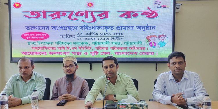 পটুয়াখালী সদরে তারুণ্যের কন্ঠ অনুষ্ঠান