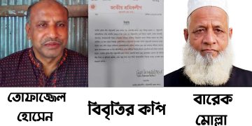কুয়াকাটা পৌর আ’লীগের সভাপতিকে সন্ত্রাসী লিখে বিবৃতি