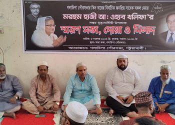হাজী আ.ওহাব খলিফার ৭ম মৃত্যুবার্ষিকী পালিত