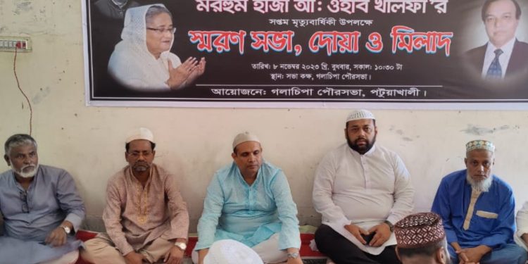 হাজী আ.ওহাব খলিফার ৭ম মৃত্যুবার্ষিকী পালিত