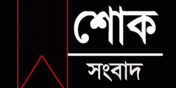 দশমিনা রিপোর্টার্স ইউনিটির প্রতিষ্ঠাতা সম্পাদকের মা’য়ের মৃত্যু