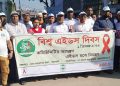 পটুয়াখালীতে বিশ্ব এইডস দিবস পালিত