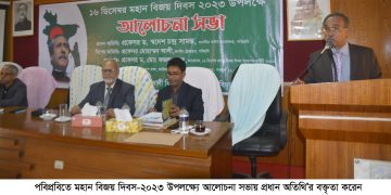 পবিপ্রবিতে বিজয় দিবসের আলোচনা সভা