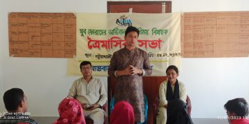 সদর উপজেলা যুব ফোরামের ত্রৈমাসিক সভা