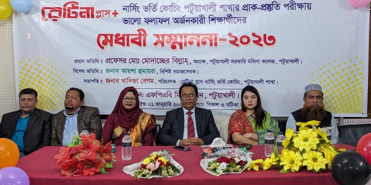 রেটিনা+ নার্সিং কোচিং মেধাবী শিক্ষার্থী সম্মাননা