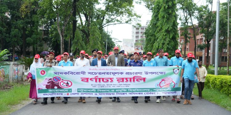 পবিপ্রবিতে মাদকবিরোধী সেমিনার ও র্যালি অনুষ্ঠিত