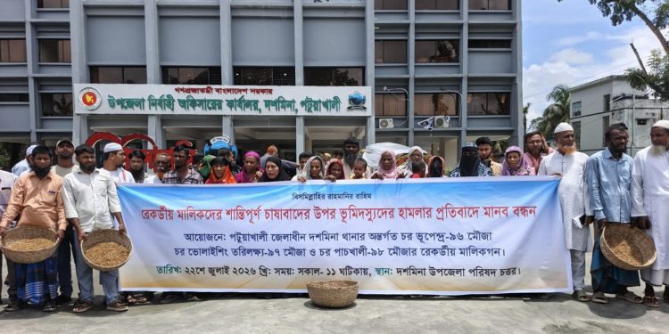 দশমিনায় ভূমিদস্যুদের বিরুদ্ধে রেকর্ডীয় মালিকদের মানববন্ধন ও স্মারকলিপি প্রদান