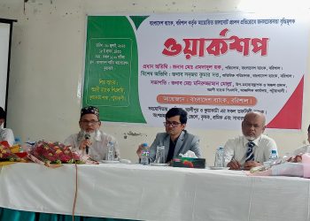 কুয়াকাটায় জালনোট প্রচলন রোধে বাংলাদেশ ব্যাংকের জনসচেতনতা মূলক কর্মশালা অনুষ্ঠিত
