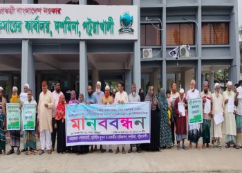 অর্থ আত্মসাৎ ও ভূমি জবরদখলের বিরুদ্ধে দশমিনায় মানববন্ধন ও স্মারকলিপি প্রদান