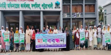অর্থ আত্মসাৎ ও ভূমি জবরদখলের বিরুদ্ধে দশমিনায় মানববন্ধন ও স্মারকলিপি প্রদান