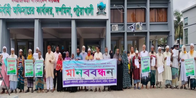 অর্থ আত্মসাৎ ও ভূমি জবরদখলের বিরুদ্ধে দশমিনায় মানববন্ধন ও স্মারকলিপি প্রদান