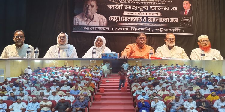 পটুয়াখালীতে প্রবীণ বিএনপি নেতা কাজী মাহবুব আলমের স্মরণে দোয়া ও আলোচনা সভা