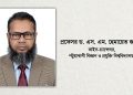 জলবায়ু পরিবর্তনের প্রেক্ষাপটে তারেক রহমানের সবুজায়ন পরিকল্পনা