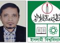 ইসলামী বিশ্ববিদ্যালয়ের নতুন কোষাধ্যক্ষ দুমকির অধ্যাপক ইদ্রিস আলী