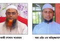 পটুয়াখালী জেলা ইসলামী আন্দোলনের সভাপতি কাজী সরোয়ার, সেক্রেটারি ওয়াহিদুজ্জামান নির্বাচিত