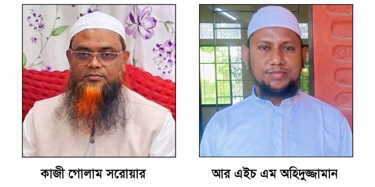 পটুয়াখালী জেলা ইসলামী আন্দোলনের সভাপতি কাজী সরোয়ার, সেক্রেটারি ওয়াহিদুজ্জামান নির্বাচিত