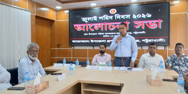 মির্জাগঞ্জে যথাযথ মর্যাদায় ‘জুলাই শহীদ দিবস’ পালিত