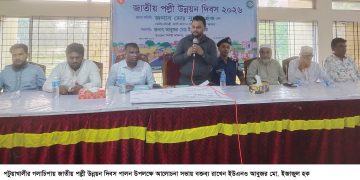 গলাচিপায় জাতীয় পল্লী উন্নয়ন দিবস পালিত