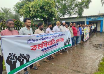ন্যায্য পারিশ্রমিকের দাবিতে পটুয়াখালীতে এআই টেকনিশিয়ানদের কর্মবিরতি