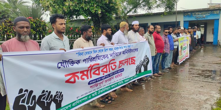 ন্যায্য পারিশ্রমিকের দাবিতে পটুয়াখালীতে এআই টেকনিশিয়ানদের কর্মবিরতি